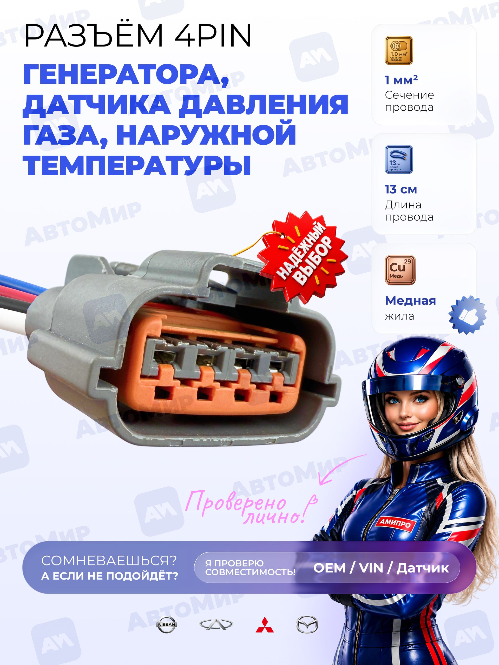 Разъем генератора Nissan Mitsubishi 4 контакта с проводом, фишка генератора, автомобильный разъем 4 pin