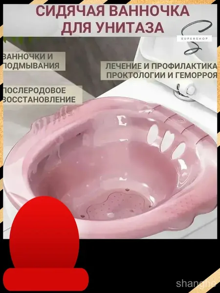 Портативное сидячее биде, выполненное из ПЭТ, оснащенное ручной помпой для подмывания, применяемое беременными и пожилыми людьми при геморрое и в послеродовой период, является качественным.