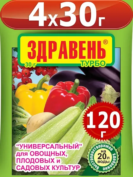 120г Здравень турбо универсальное 30г х 4 шт Удобрение Ваше Хозяйство вх