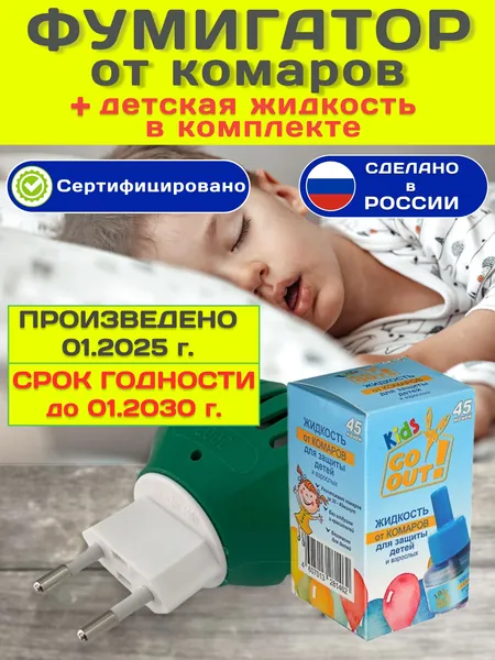 Фумигатор от комаров жидкость от летающих насекомых
