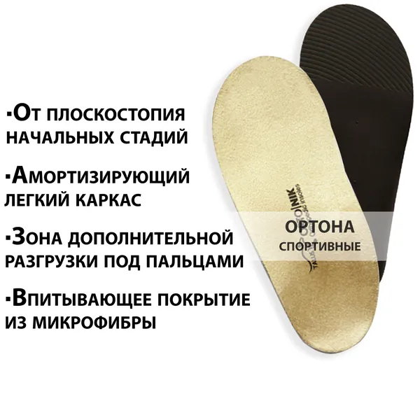 Спортивные амортизирующие стельки для детей с антибактериальным покрытием / легкие супинаторы для профилактики и лечения плоскостопия и вальгусной стопы начальных стадий разм. 29 (18 см)