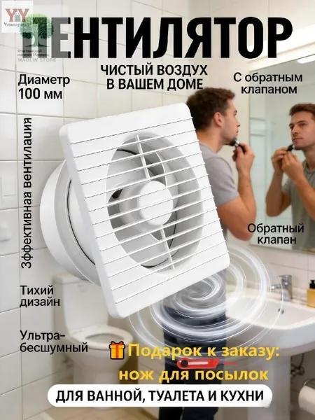 Тихий вытяжной вентилятор 100 мм для спальни