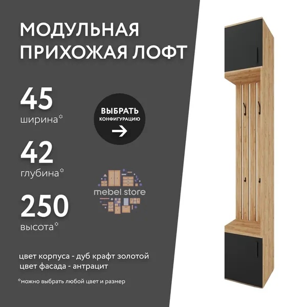 Модульная прихожая Лофт, цвет дуб крафт золотой и антрацит, комплект мебели с вешалкой и обувницей в коридор, напольное изделие с полками, универсальный набор для дома, дачи и офиса