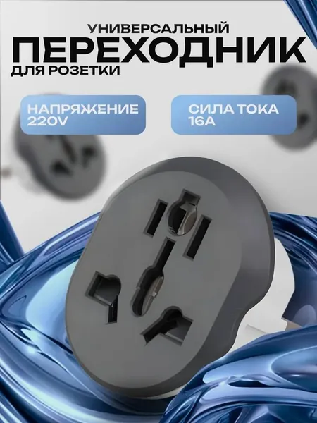 Переходник с китайской вилки, сетевой евро переходник, универсальный адаптер на евровилку с заземлением для подключения устройств со штекером UK/US/CN