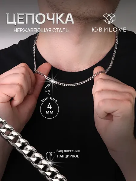 Цепочка на шею бижутерия