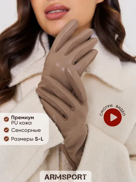 Перчатки осенние