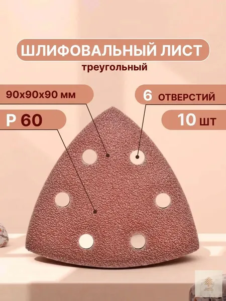 Лист шлифовальный, шкурка 90; P60
