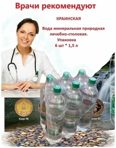 "Краинская" Вода питьевая минеральная газированная 1500мл. 6шт