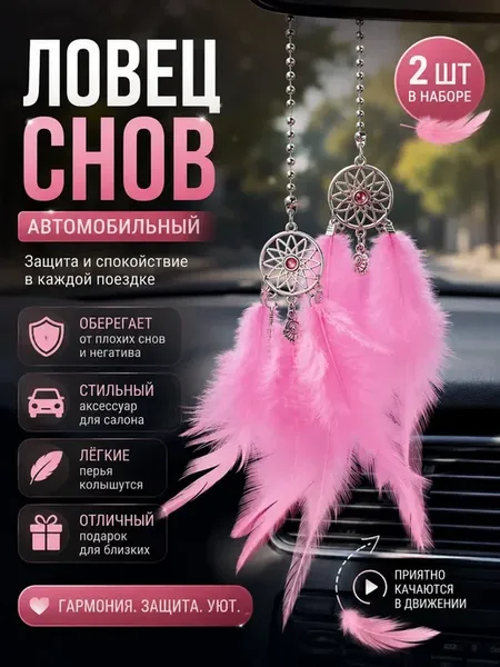 Ловец снов маленький подвеска в машину，2 шт