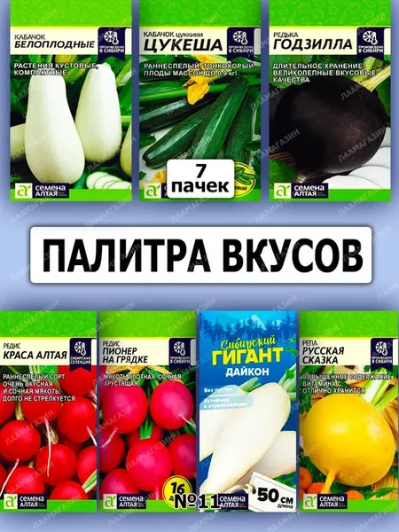 Набор семян 7 пачек