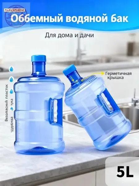Бочонок, многоразовая бутылка с ручкой (5 литров)