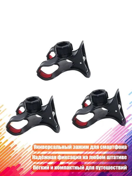Трехкомпонентный регулируемый держатель для телефона