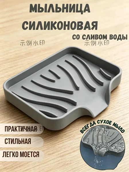 Мыльница