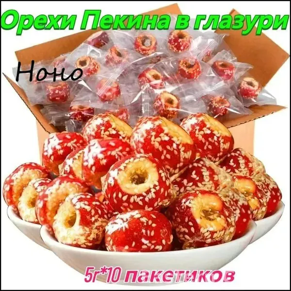 Превосходные хрустящие орехи Пекина в глазури 5 г, низкокалорийный перекус, доступны в наборе от 3 до 60 пакетов