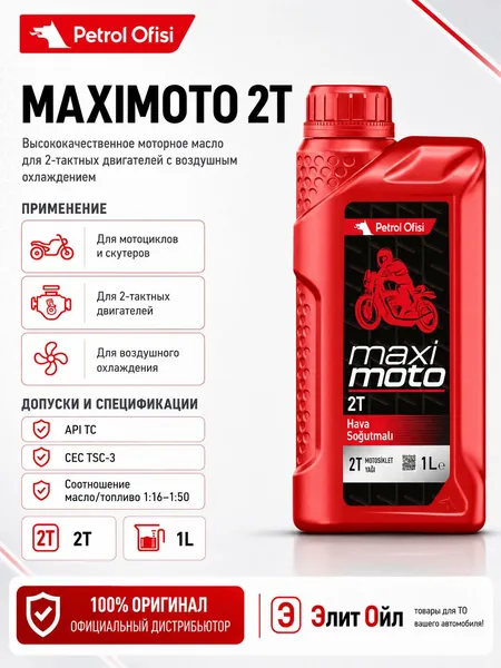 Petrol Ofisi MAXIMOTO 2T Не подлежит классификации по SAE Масло моторное, Синтетическое, 1 л