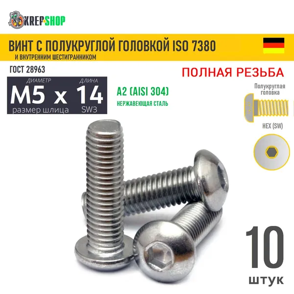 Винт п/кр M5х14 в/ш нерж. А2 ISO 7380, 10 шт