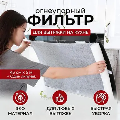 Жировой Фильтр на вытяжку