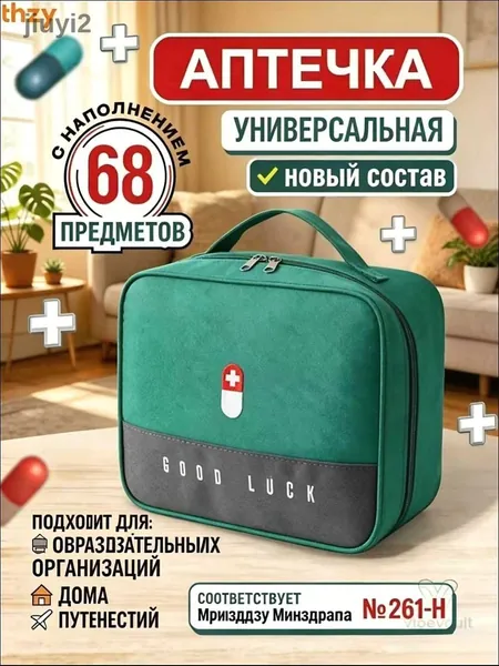 Аптечка автомобильная в сумке-боксе, зеленая