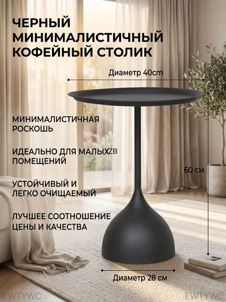 Журнальный стол, 40х40х60 см