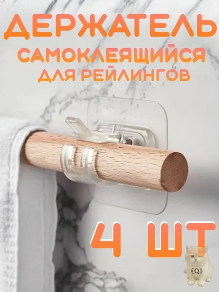 Рейлинг для кухни, ванной 6 см х 6 см х 4 см 4 предм. пластик прозрачный
