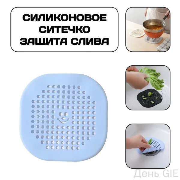 Силиконовое ситечко, сетка для ванны и раковины на присосках, защита слива от засора, вылавливатель волос, голубой