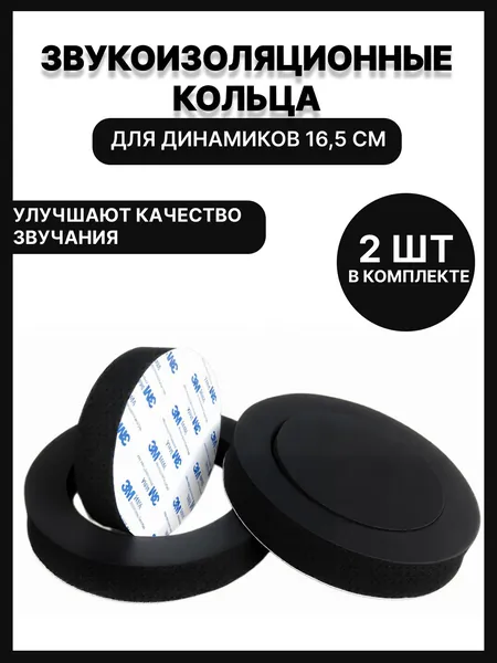 Бери Выгодно Кольца проставочные, 16.5 см (6.5 дюйм.)