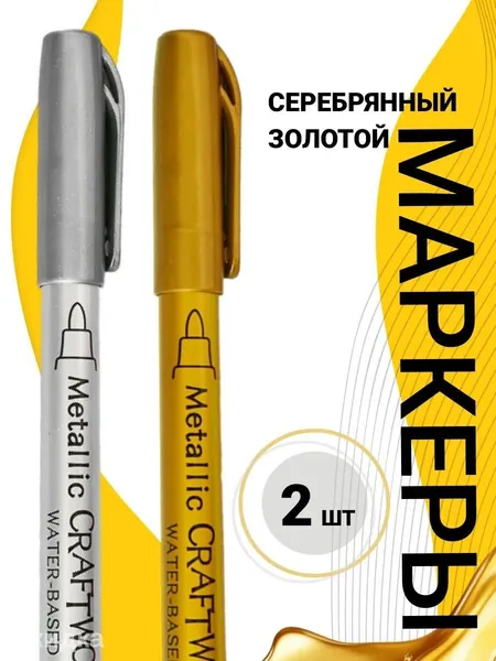 Набор маркеров Акриловыйдля граффити, для декорирования
