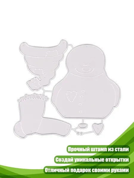 Рождественский снеговик Металлический трафарет для вырезания