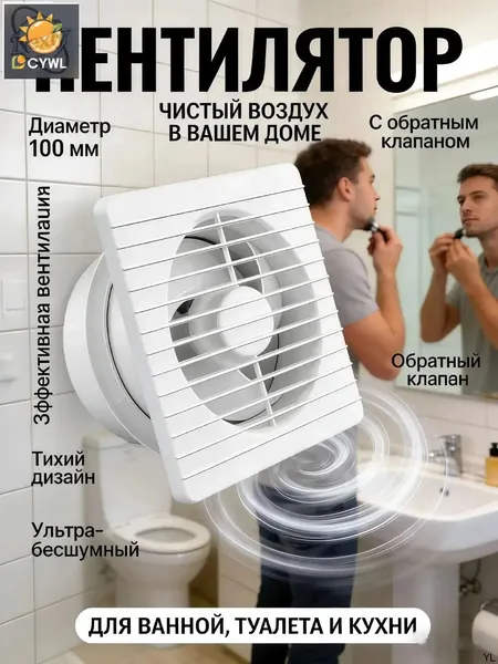 Тихий вытяжной вентилятор 100 мм для спальни