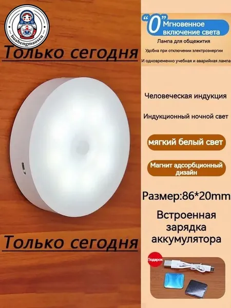 ночник детский,Напольные настольные трековые Споты светильники Настенные ,Светодиодные Ночник с датчиком движения,Рабочее освещение,прожектор,светильник на батарейках,usb,лампочка,аккумуляторный,86mm