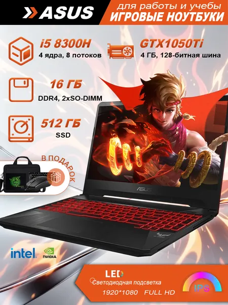 ASUS Красная киберспортивная клавиатура с подсветкой Игровой ноутбук 15.6", Intel Core i5-8300H, RAM 16 ГБ, SSD 512 ГБ, NVIDIA GeForce GTX 1050 (4 Гб), Windows Pro, (ASUS TUF Gaming F15(FX86)), черный, Русская раскладка