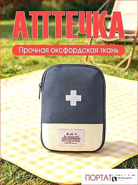 Походная аптечка