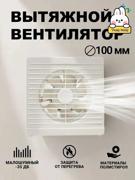 Вентилятор вытяжной 100 мм бесшумный с обратным клапаном для ванной Optima 4