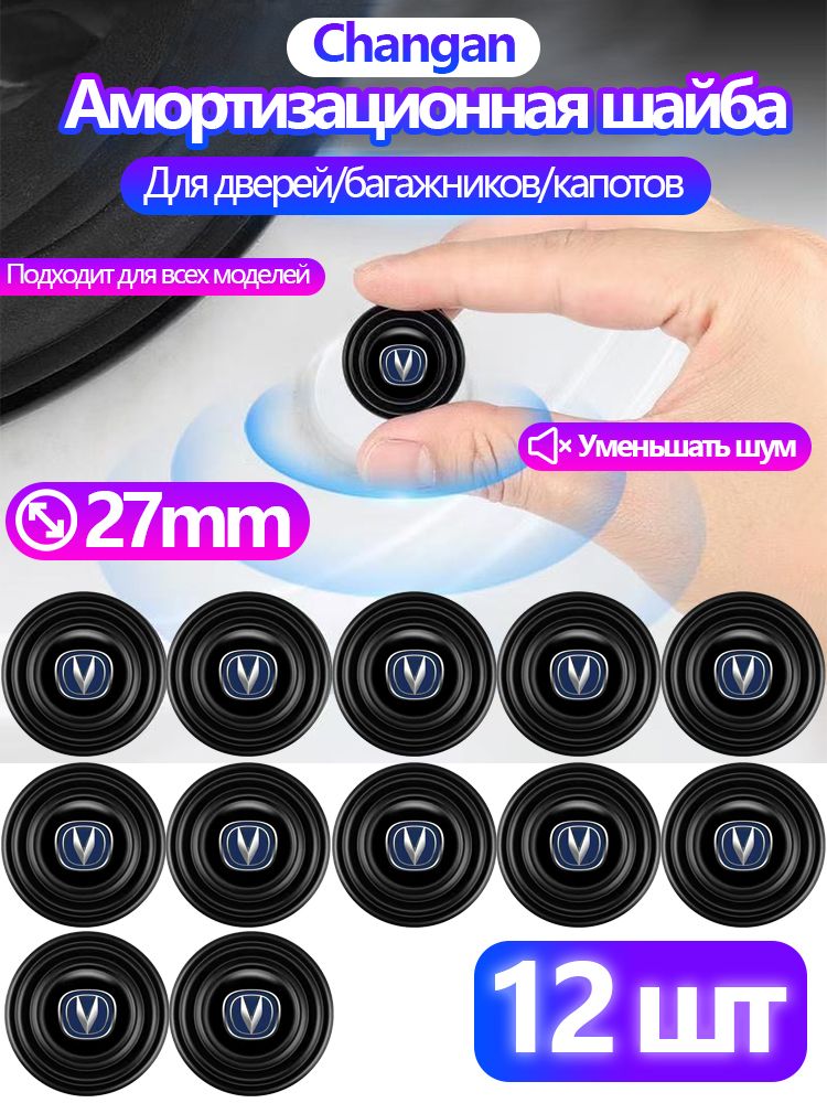 Амортизационная подушка двери автомобиля Changan, антишумовая подушка, все модели могут быть использованы, 12 шт.