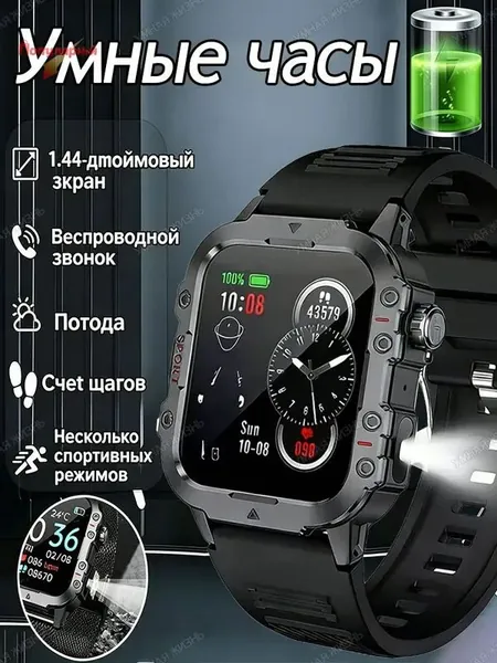 Смарт-часы Умные часы, Умные военные часы 2026 для мужчин, фитнес-трекер для спорта и активного отдыха, мониторинг здоровья, экран 1,44 дюйма, Bluetooth-звонки, встроенный фонарик, магнитная зарядка