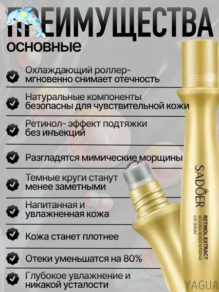 Крем роллер для ухода за кожей вокруг глаз с массажными роликами, лифтинг и подтяжка без филлеров / Увлажняющая сыворотка против морщин, отеков и мешков / Косметика для лица, подарок маме YAGUA