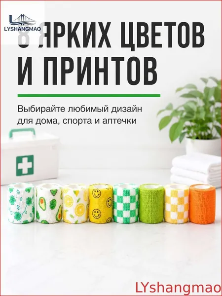 Настоящая находка! Бинт. Набор. Самофиксирующийся, цветной