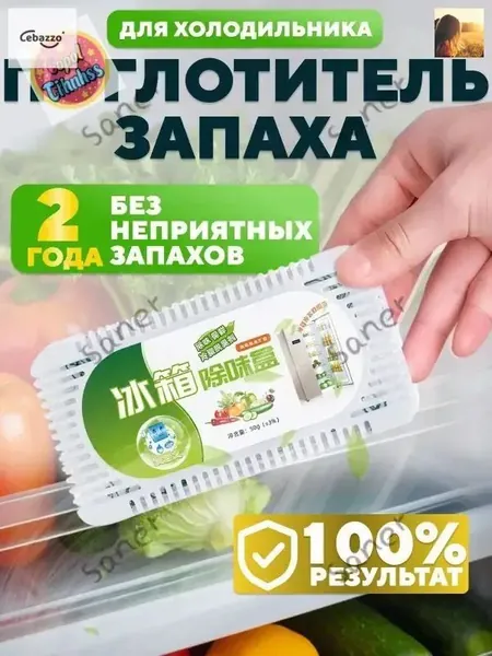 Поглотитель запаха для холодильника угольный, нейтрализатор неприятных запахов