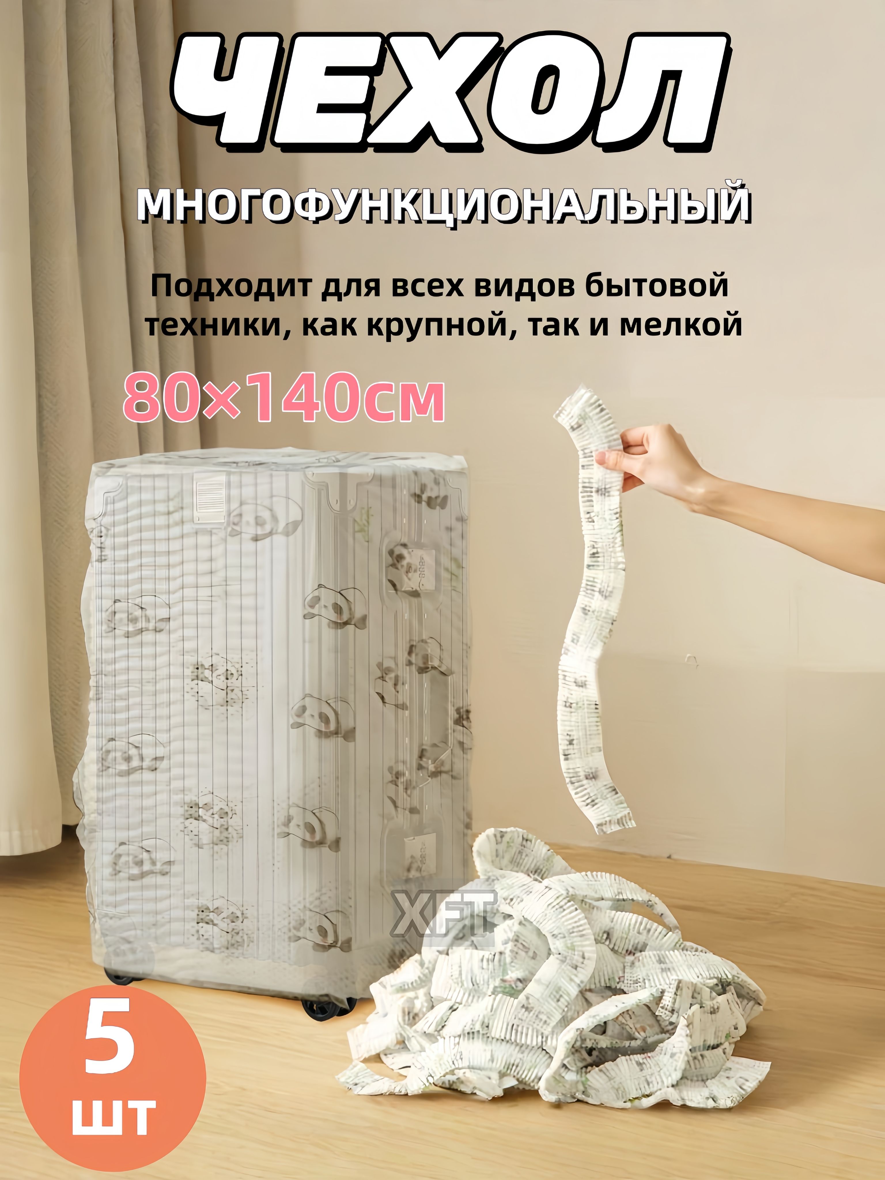 Чехол для чемодана