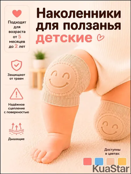 наколенники для ползания (защитные), бежевые, с резиновым покрытием противоударные,