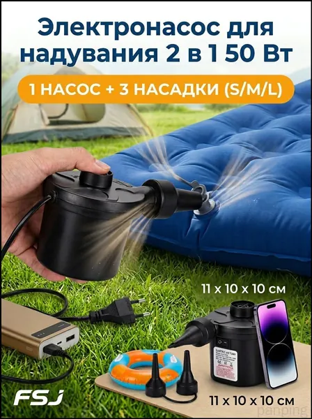 Электрический компрессор для надувных лодок и кроватей, премиум, работающий от сети 220В, со сдуванием и надуванием, 50 Вт, оснащён тремя насадками, применяемый дома и на природе