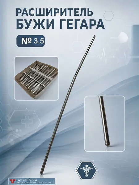 Бужи Гегара расширитель Можайский МИЗ № 3,5, диаметр 3,5 мм