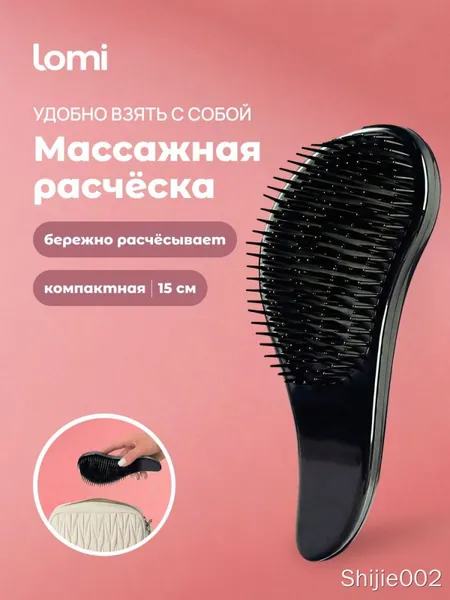 LOMI Расческа для волос массажная маленькая в сумку, мини массажка для мокрых, нарощенных, длинных, густых, влажных волос, компактная расческа для распутывания антистатическая дорожная
