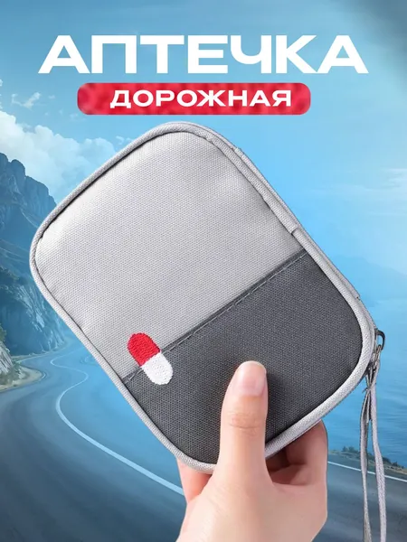 Походная аптечка