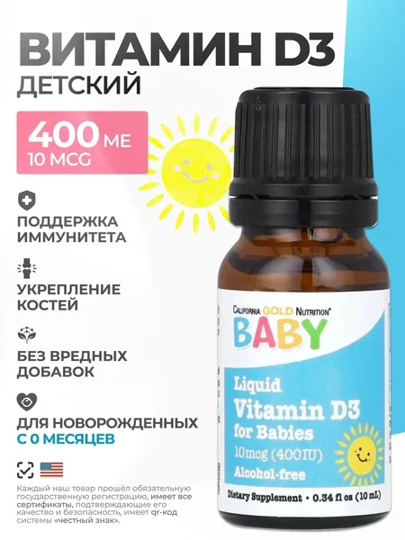Биологически активная добавка к пище Калифорния Голд Нутришн, Жидкий Витамин D3 для Детей, 10 мкг (400 ME) ( California Gold Nutrition, Liquid Vitamin D3 for Babies, 10 mcg (400 IU)) (жидкость во флаконах).