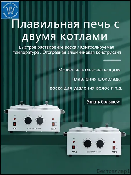 Двухкамерная плавильная печь, используемая для плавления шоколада, воска, восковой глазури, универсальное плавильное устройство, подходящее для приготовления конфет и изделий ручной работы