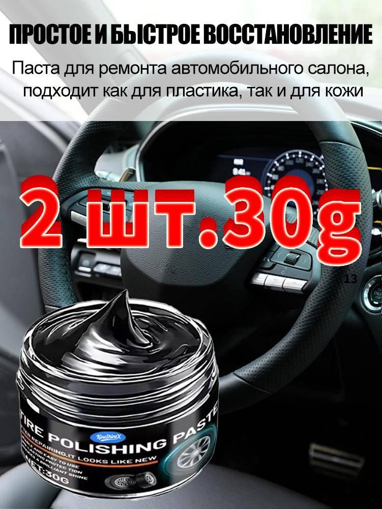 Средство для ремонта царапин, цвет: черный, горчичный, 30 мл, 2 шт.