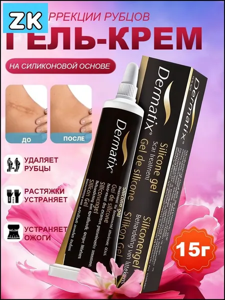 Эксклюзивный гелькрем Dermatix на силиконовой основе для результативной коррекции рубцов, шрамов и стрий у детей и взрослых, премиальный состав 15 грамм в черной упаковке, произведен в США