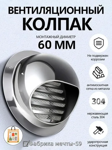Выход стенной металлический с решеткой и сеткой, 304 нержавеющей стали,D60mm