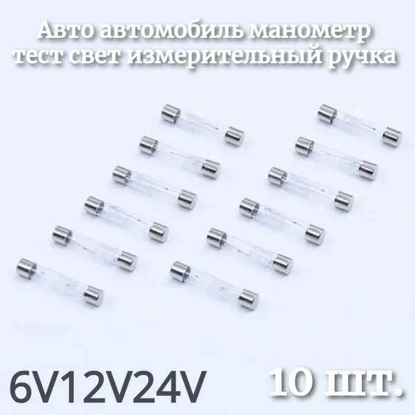 10 шт.6V 12V 24V ,6.2*25.5 мм Автомобильный тестер напряжения,электрическая измерительная ручка,индукционная лампа,Модель 85015/85016/85017 Ручка-детектор автомобильного электричества